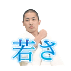 よく来たな大岩LINEスタンプ