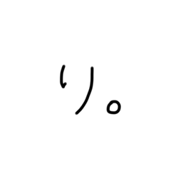 返事 スタンプ 友人ver.