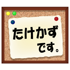 たけかずやタケカズが使いやすいスタンプ