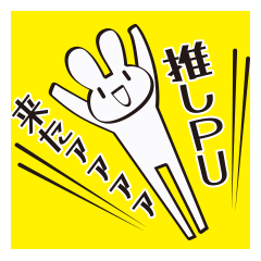 ゲーミング☆うさぎ