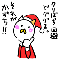 かずちのクリスマス名前スタンプ
