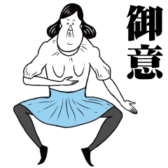 オンザブス 2【よく使うあいさつ】