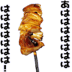 キモ激しく動く！焼鳥