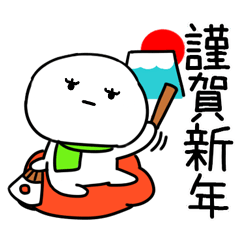 あけおめスタンプ★ジト目くん★正月★15
