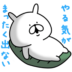 やる気がまったく出ないゆるうさぎ。