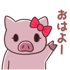 女の子ぶたちゃん