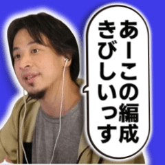 イカに感情をぶつけるひろゆき