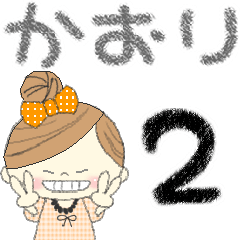 マフィのかおりさんにかわってメッセージ２