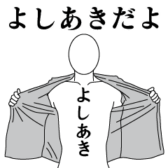 よしあきレボリューション2