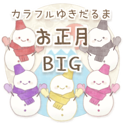 カラフル ゆきだるま お正月 (再販)