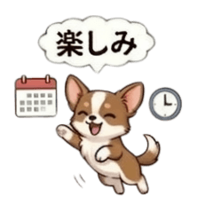 チワワの可愛い日常♡ずっと使える