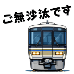 関西の電車 敬語de日常挨拶スタンプ