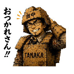 段ボール戦士田中(父)