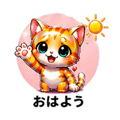 キラキラ茶トラ猫カノジョ 恋人スタンプ
