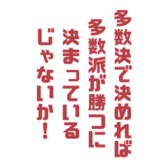 有権者諸君のためのスタンプ