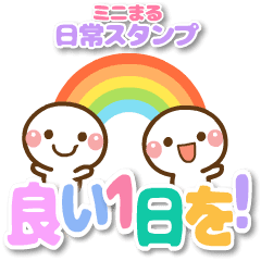 ❤️うごく！ミニまるの日常スタンプ♡再販