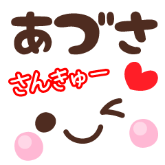 あづさの顔文字★日常会話セット