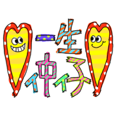 ゥチらのスタンプ