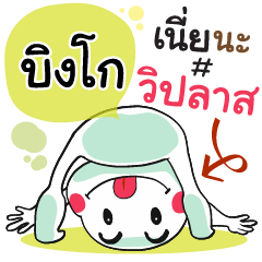 Bingo , Chat Massage