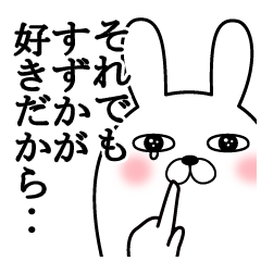 大好きなすずかに送る面白スタンプ冬