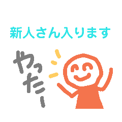 味のあるグルチャで使えるスタンプ