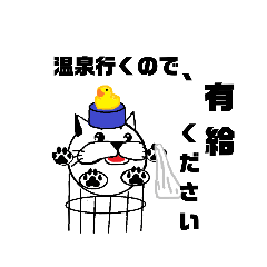 ホワイト企業専用◎ねこスタンプ