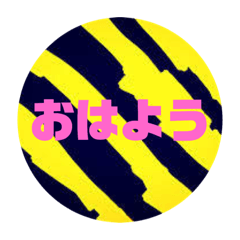 虎好き 日常挨拶用スタンプ