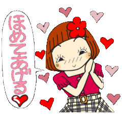 ひま子ちゃん２０８ ほめ言葉スタンプ