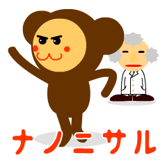 スタンプナノニサル