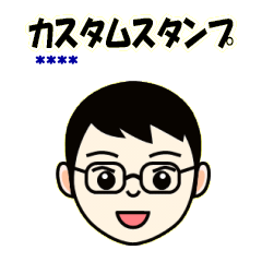 ビジネスマンのカスタムスタンプ