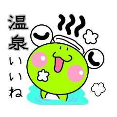 今日もかえる（年末年始）