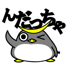 んだっちゃ！東北ペン