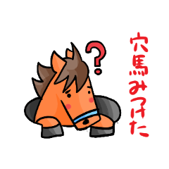 おうまさんがいっぱい バージョン1