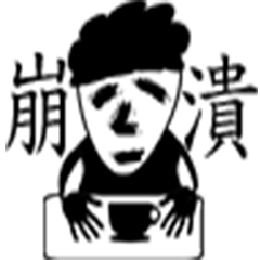 落ち着きも非常に態度17