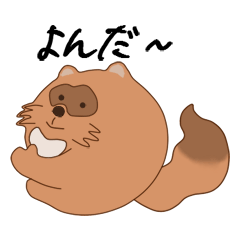 タヌキの思いやり