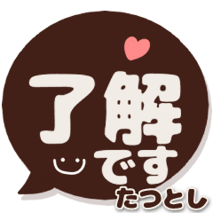 たつのぶ専用デカ文字コーヒー色スマイル