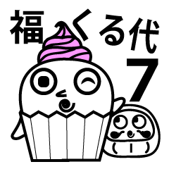 メッセージだるま、福くる代7
