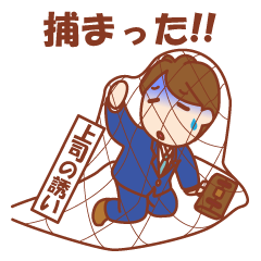 夫婦の会話【何かと忙しい旦那様】