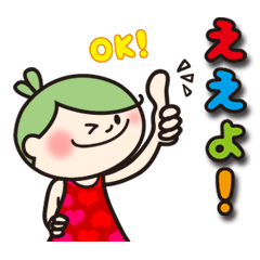 広島弁オルハちゃん