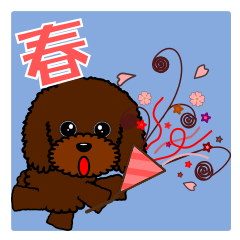 かわいいトイプードル（春）