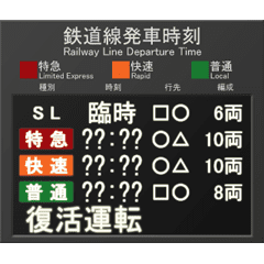 駅の液晶ディスプレイ発車標 （動画 2）