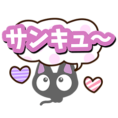 ちびクロ【いろいろな返信】