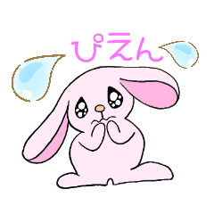 うるうる　うさぎ　ぴえん
