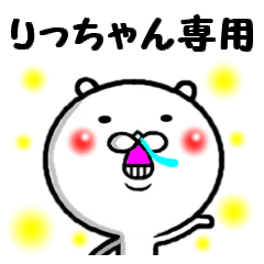 進撃のりっちゃん