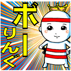 ボーリングの時に使おう