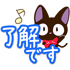 やさしいクロネコ【ていねい返信編】