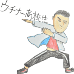 ウチナーグチ高校生