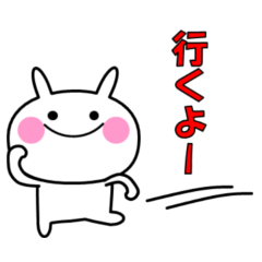 シンプルに使う白ウサギスタンプ