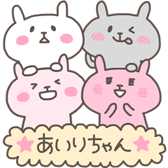 あいりちゃんフォー！