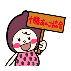 十勝あんこ協会のアイドル、あんこりん！